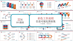 工作流程ppt模板课件.pptx