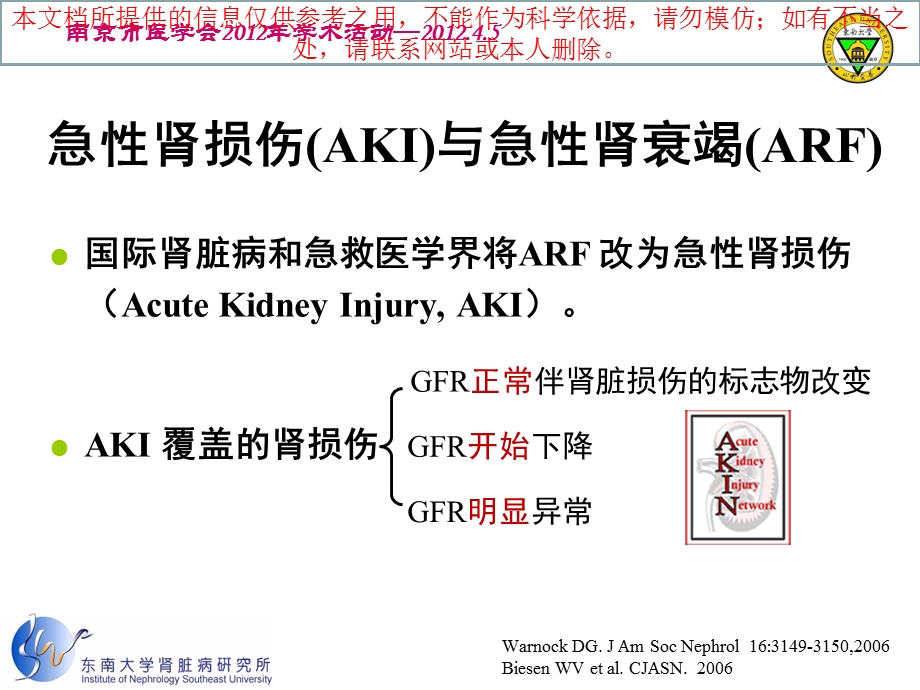 急性肾损伤诊治规范培训课件.ppt_第1页