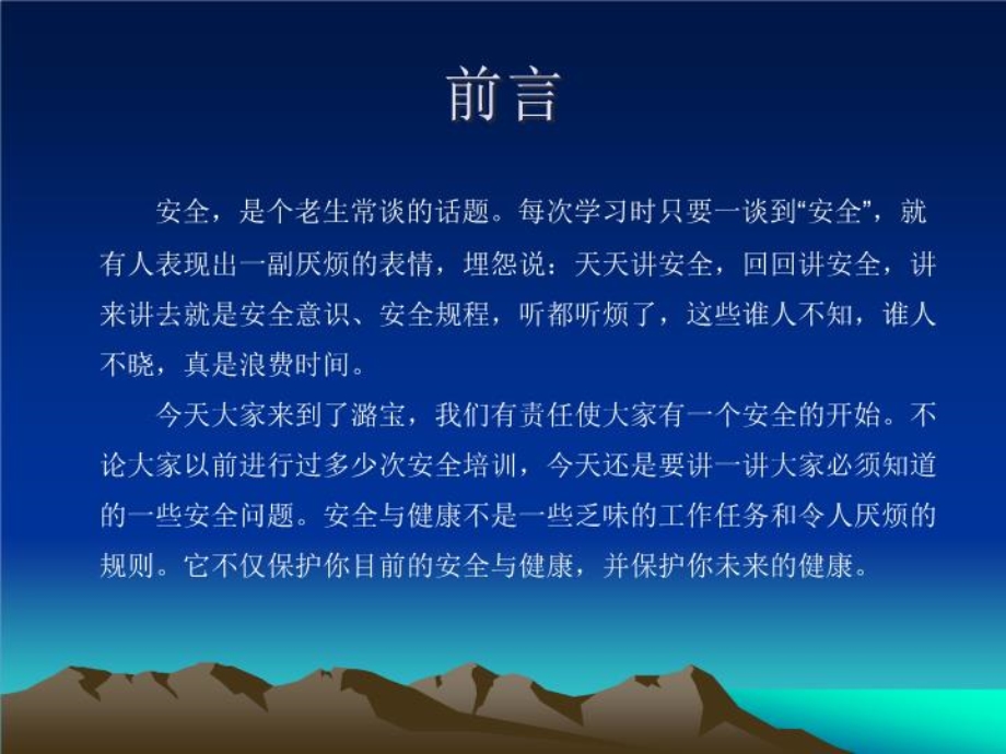 安全培训课件.ppt_第3页