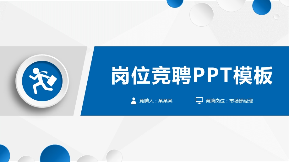 岗位竞聘申请书ppt课件.pptx_第1页