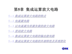 模拟电子技术第5章集成运算放大电路课件.ppt