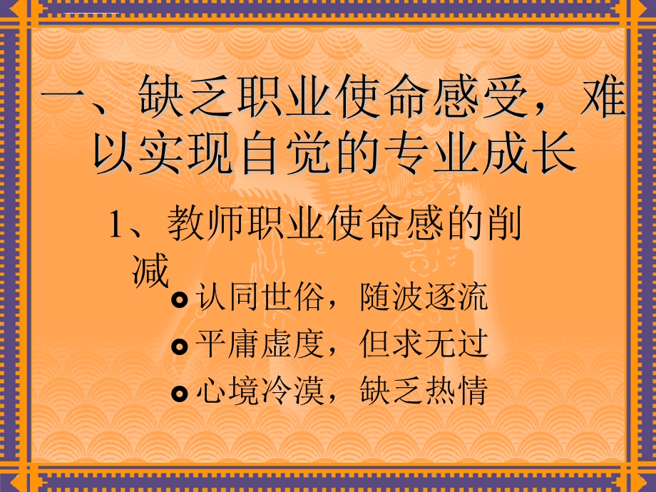 教师的职业使命感与专业成长ppt课件.ppt_第2页