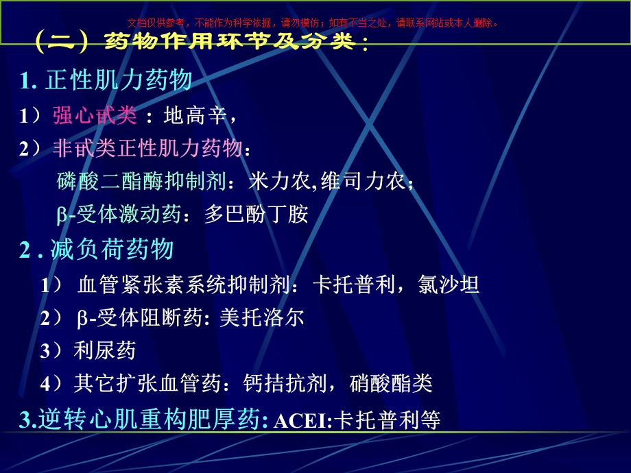 抗慢性充血性心力衰竭药物课件.ppt_第3页