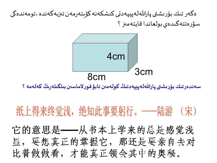 数学人教版五年级下长方体和正方体的体积3哈ppt课件.ppt_第3页