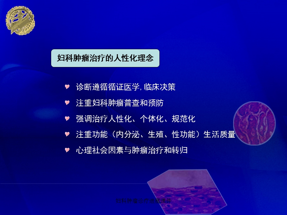 妇科肿瘤诊疗进展课件.ppt_第2页