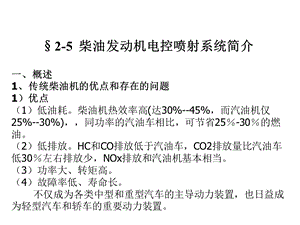 柴油发动机电控喷射系统简介课件.ppt