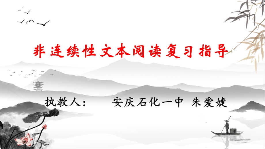 安徽省中考语文非连续性文本阅读课件(36张).pptx_第1页