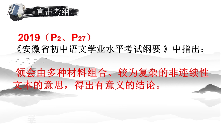 安徽省中考语文非连续性文本阅读课件(36张).pptx_第2页