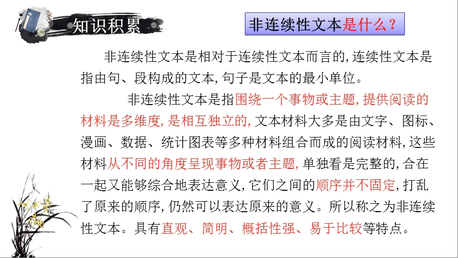 安徽省中考语文非连续性文本阅读课件(36张).pptx_第3页