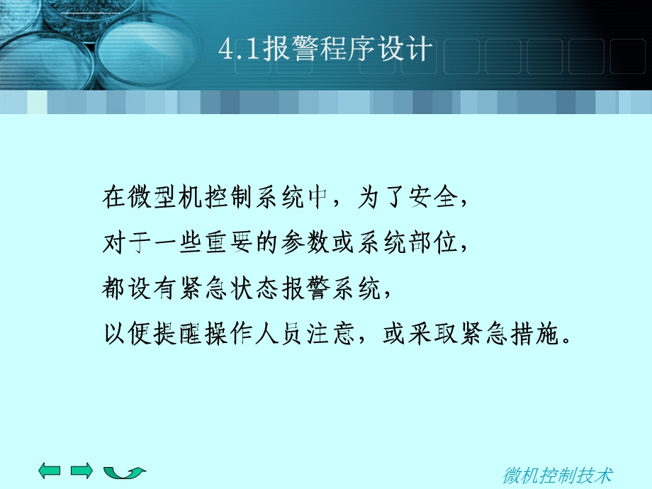 微型计算机控制技术第4章ppt课件.ppt_第2页