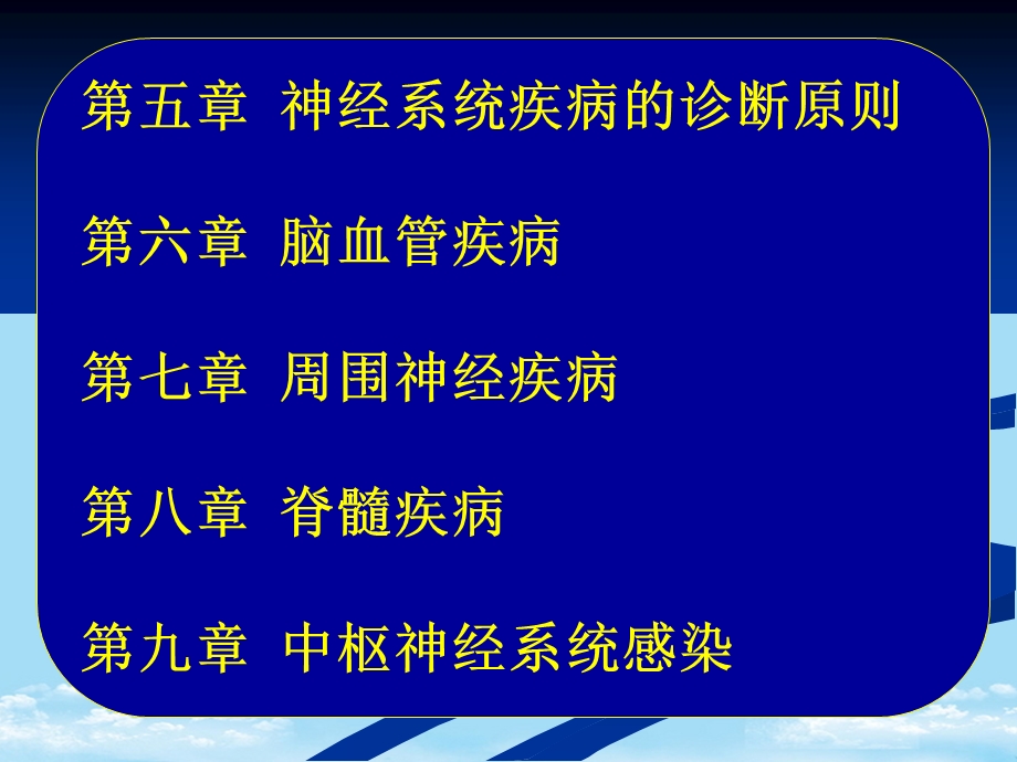 常见疾病病因与治疗方法——神经内科学概论课件.ppt_第3页