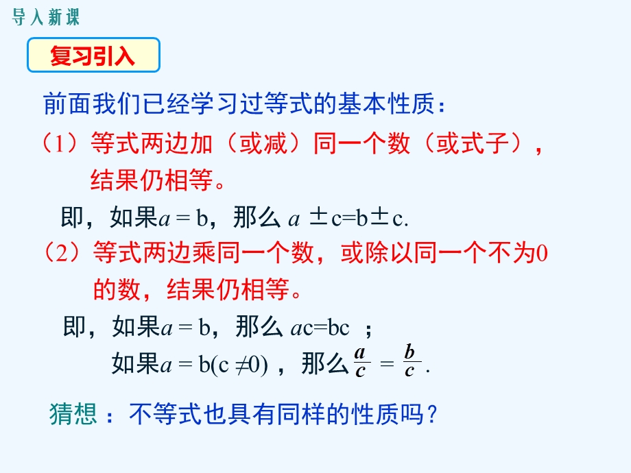 数学人教版七年级下册不等式的性质(第一课时)ppt课件.ppt_第2页