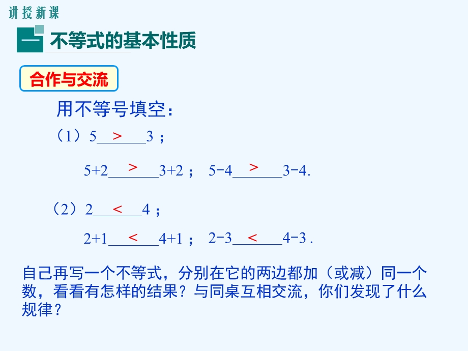 数学人教版七年级下册不等式的性质(第一课时)ppt课件.ppt_第3页