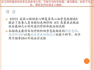 急性冠脉综合征ACS急诊处置流程国际心肺复苏和心血管急救指导的建议培训课件.ppt