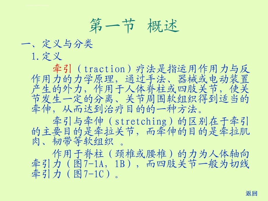 康复治疗7牵引疗法ppt课件.ppt_第3页