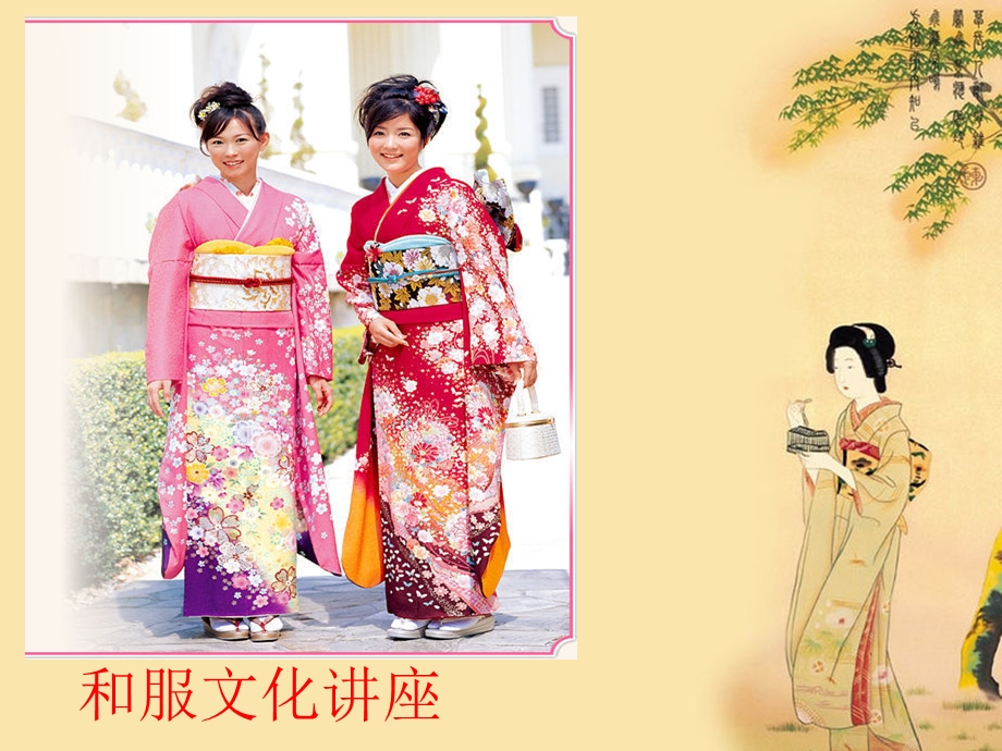 日本和服文化课件.ppt_第1页