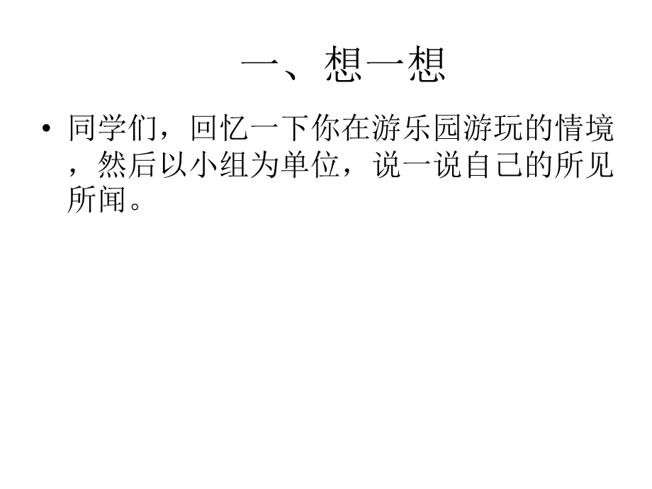 小学数学《平移与旋转》课件PPT(与“运动”有关的文档共21张).pptx_第3页