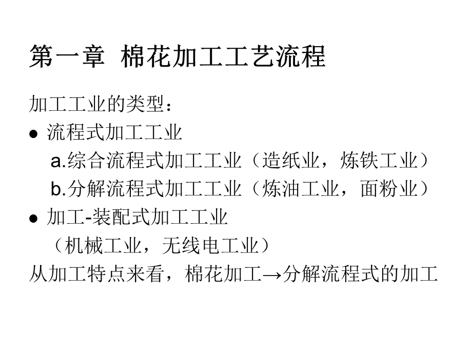 棉花加工工艺与设备课件.ppt_第3页