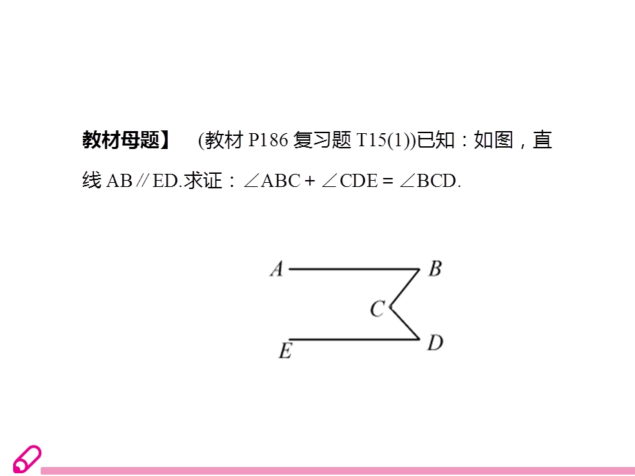 小专题12 巧解平行线中的拐点问题ppt课件.ppt_第2页