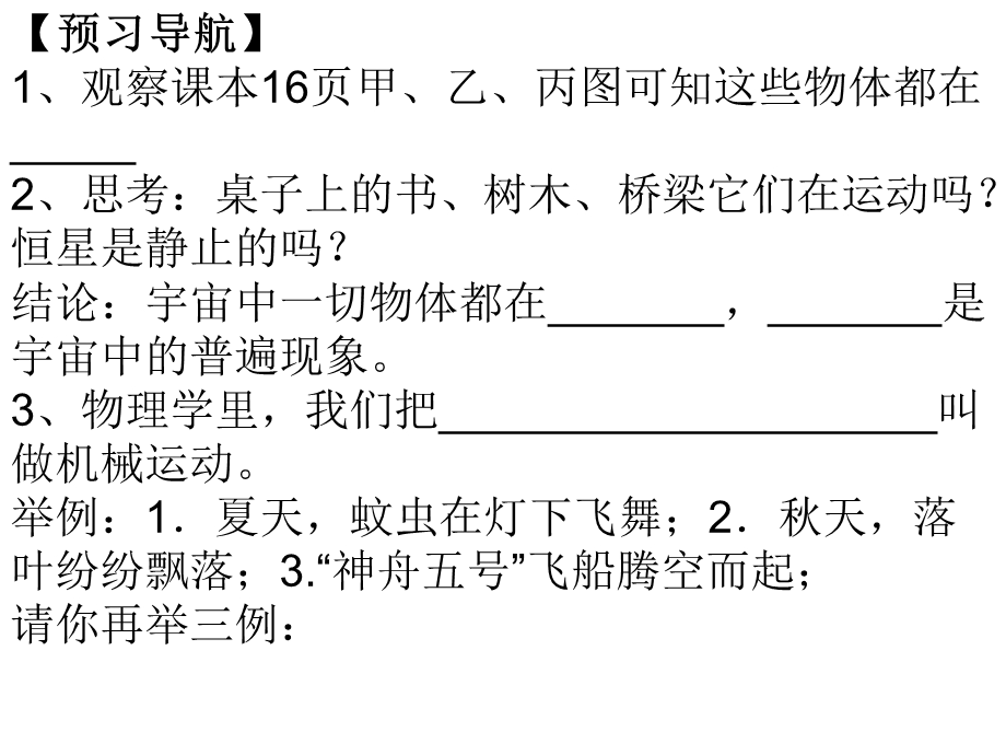 教科版八年级物理22运动的描述课件.ppt_第3页