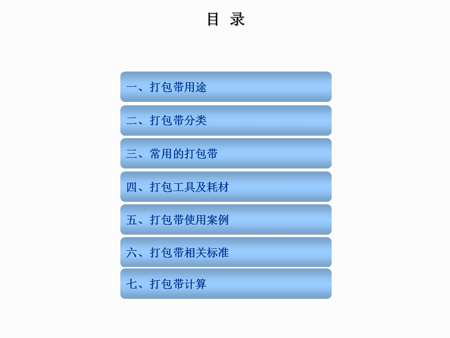 打包带相关介绍ppt课件.ppt_第2页