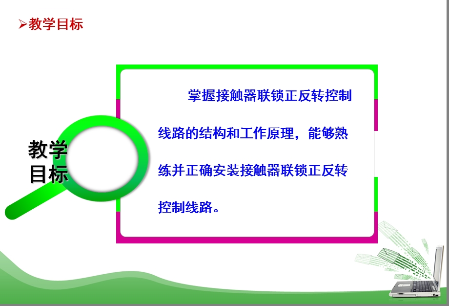 接触器联锁正反转控制线路电气原理图及工作原理ppt课件.ppt_第2页