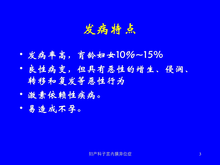 妇产科子宫内膜异位症培训课件.ppt_第3页