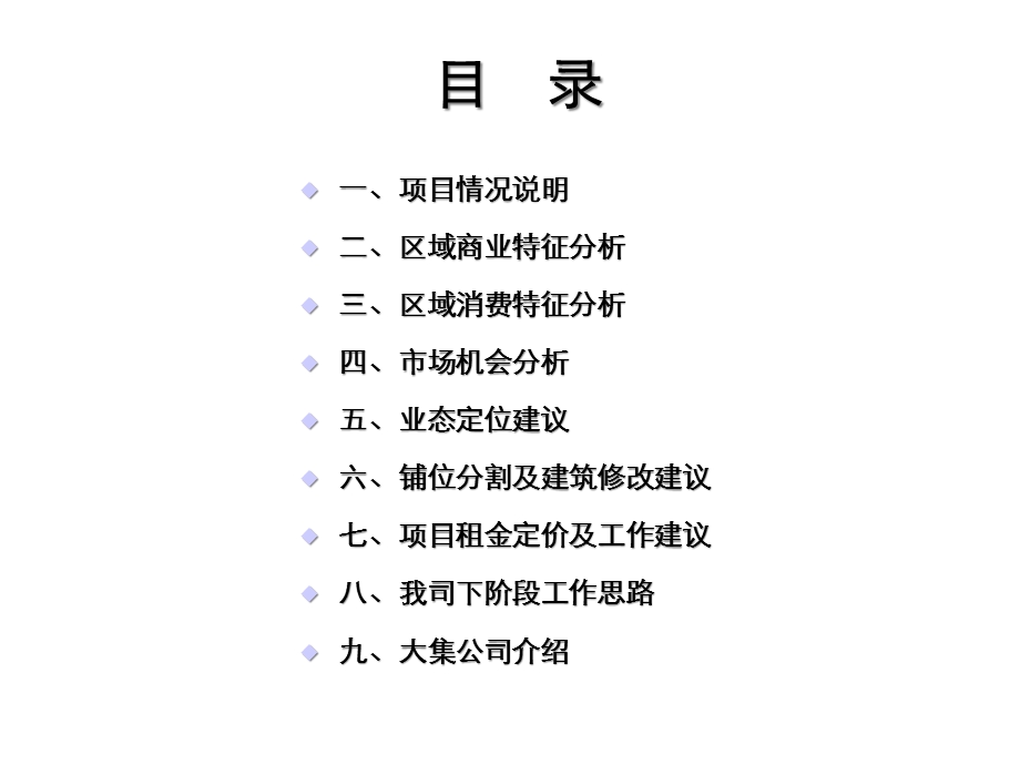 富兴嘉城一期商业招商定位方案61p课件.ppt_第2页