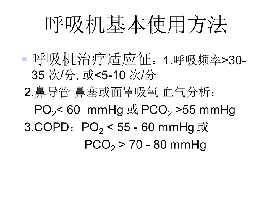 常用抢救仪器、设备及抢救药品的培训课件.ppt_第2页