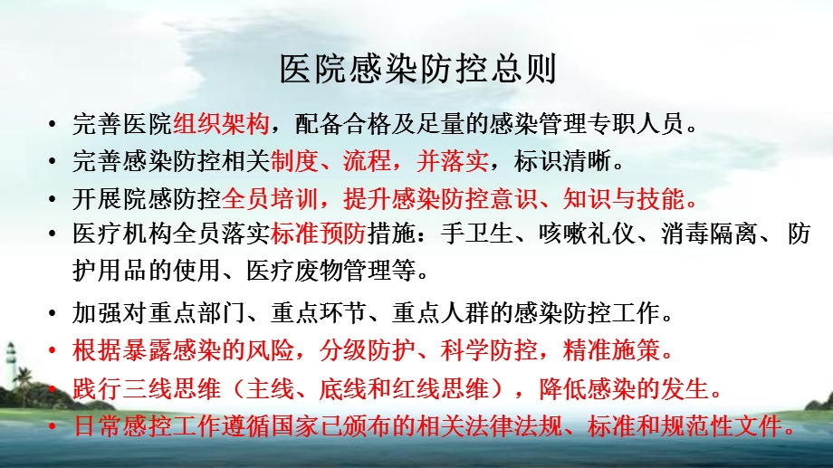 应对秋冬季新冠肺炎疫情院感防控工作培训ppt课件.pptx_第3页