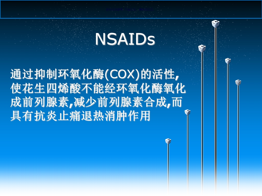 抗风湿药医学宣教课件.ppt_第3页