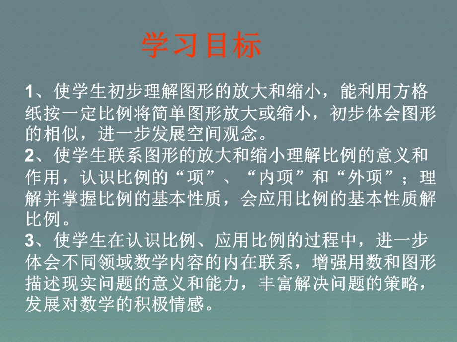 小升初应用题归类讲解及训练(六)(比例的意义和基本性质)ppt课件.ppt_第2页