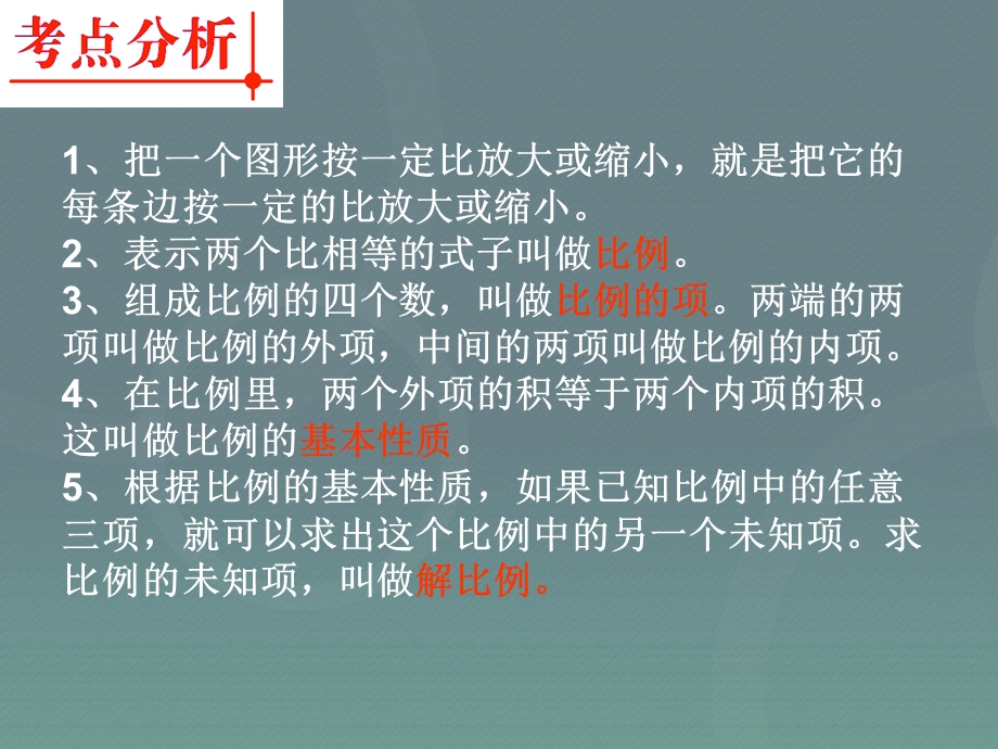 小升初应用题归类讲解及训练(六)(比例的意义和基本性质)ppt课件.ppt_第3页