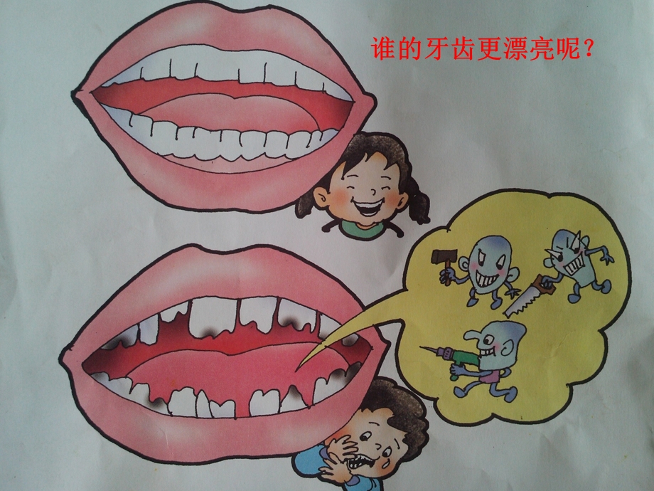 幼儿园保护牙齿课件(共15张).ppt_第3页