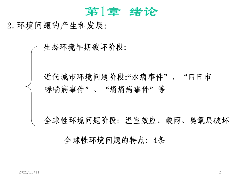 环境生态学第13章课件.ppt_第2页