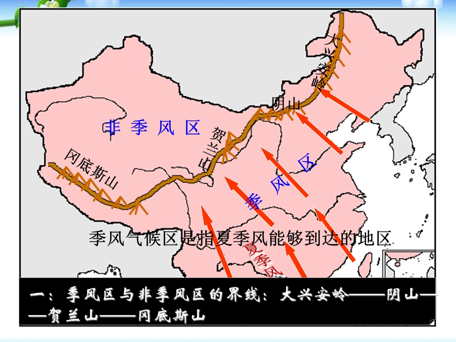 我国的气候特征和主要气象灾害课件(浙教版科学八年级上册).ppt_第3页