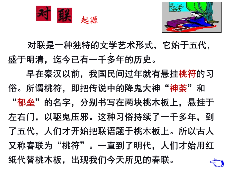 对联的写作技巧课件.ppt_第3页