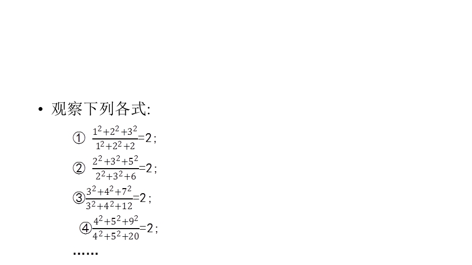 尖兵专训营题型五规律探究题课件.pptx_第2页