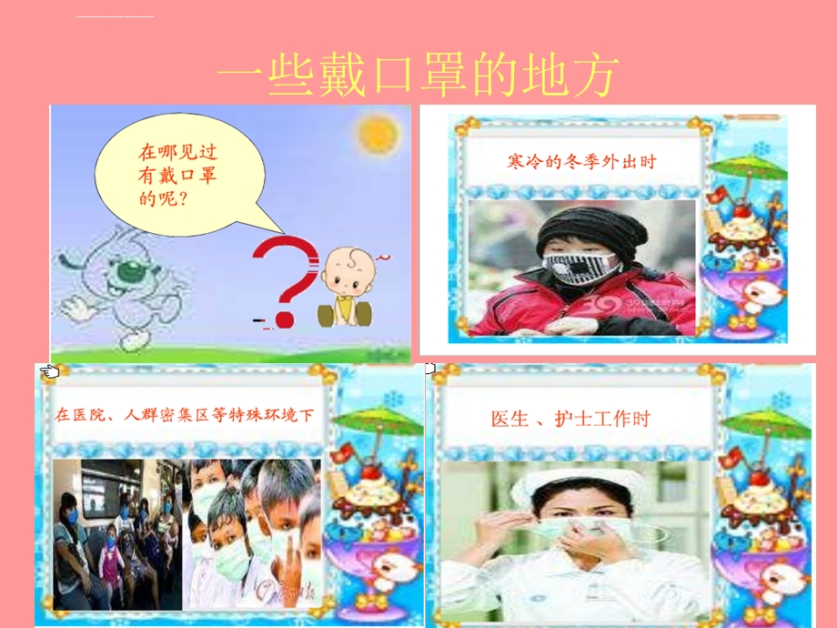 小河马的大口罩ppt课件.ppt_第2页