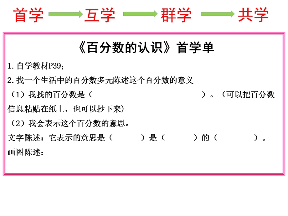 小学数学六年级上册《百分数的认识》课件.ppt_第2页