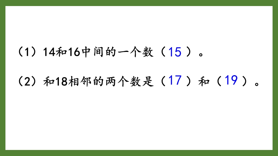 扬州某校苏教版一年级数学上册《练习十》优秀PPT课件.pptx_第3页