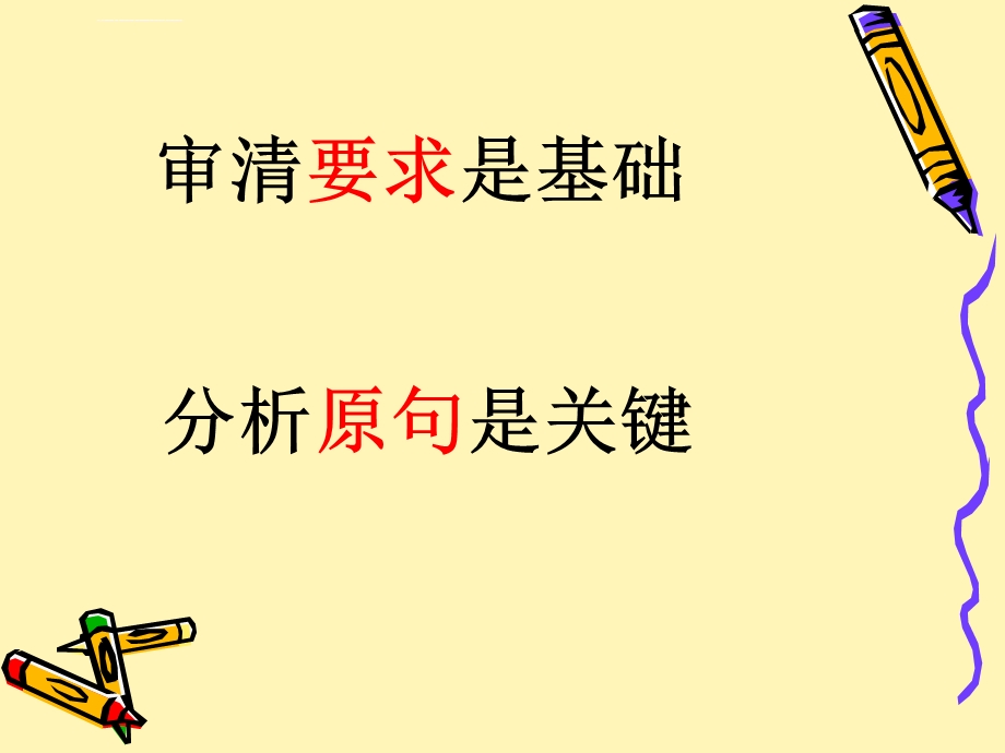 小学仿写句子ppt课件.ppt_第3页