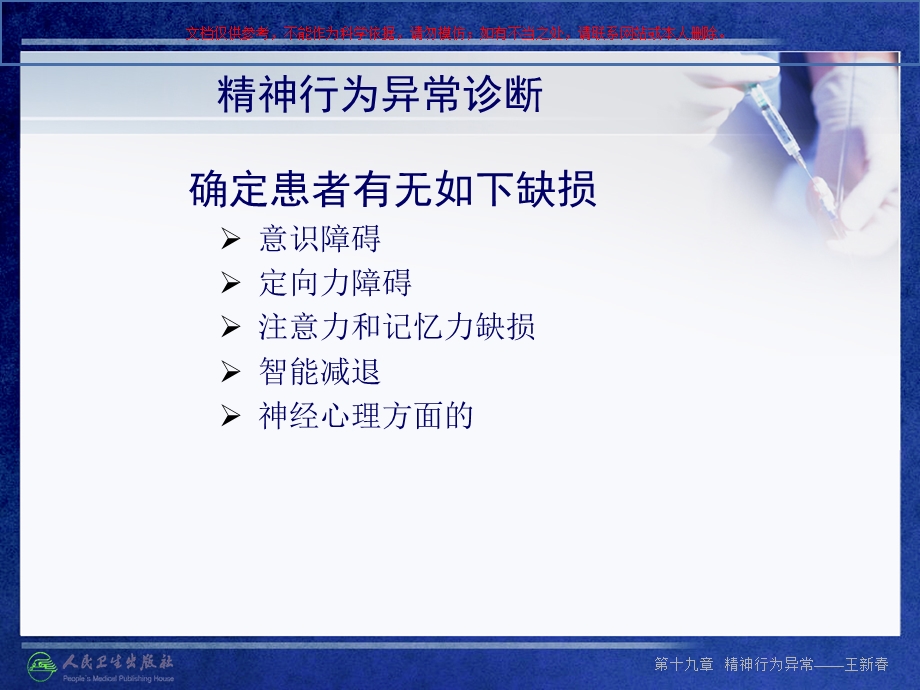 急诊医学教学精神行为异常课件.ppt_第3页