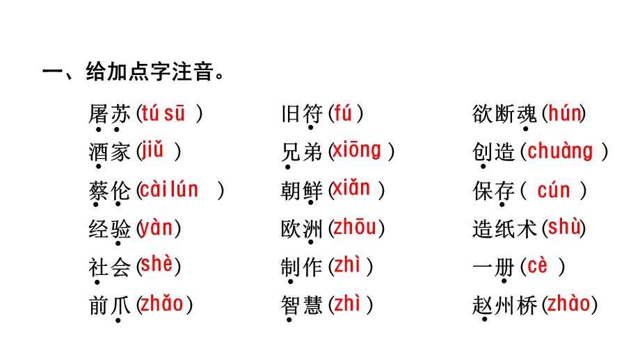 教育部统编版三年级语文下册三年级下册语文课件第3单元复习()(共17张).ppt_第2页