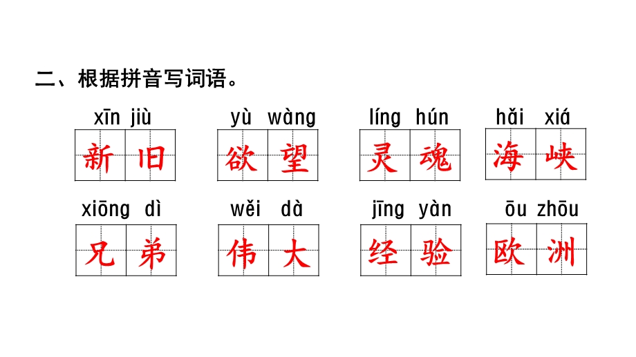 教育部统编版三年级语文下册三年级下册语文课件第3单元复习()(共17张).ppt_第3页