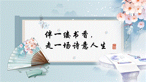 教师读书分享交流会ppt课件.pptx