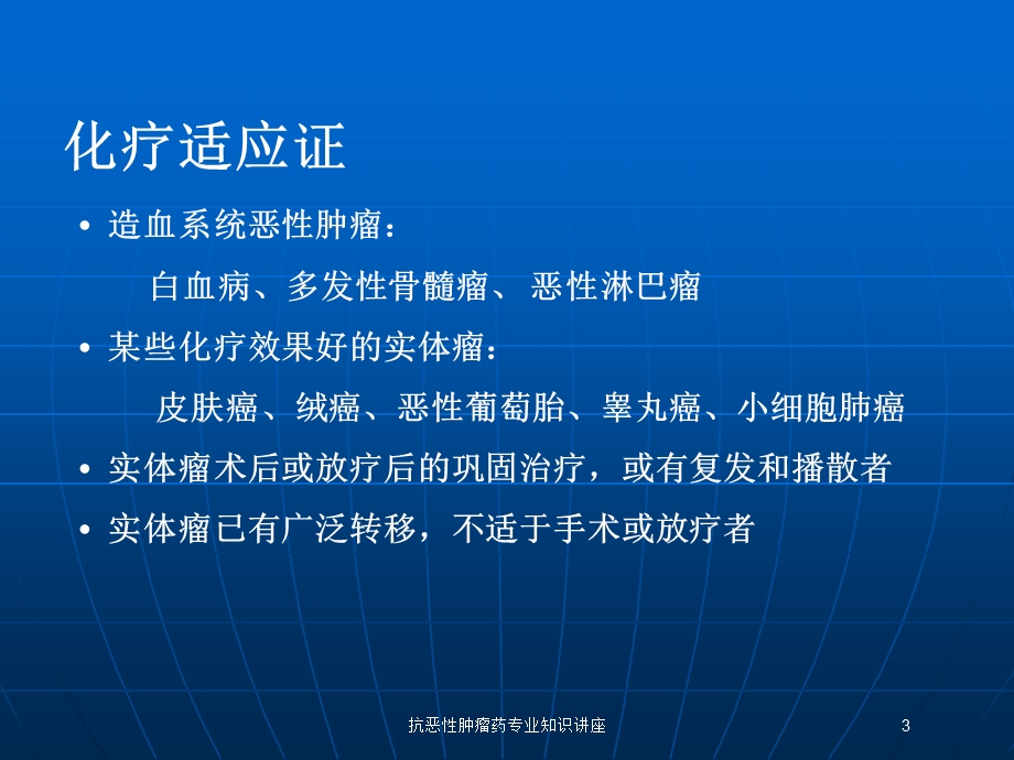 抗恶性肿瘤药专业知识讲座培训课件.ppt_第3页