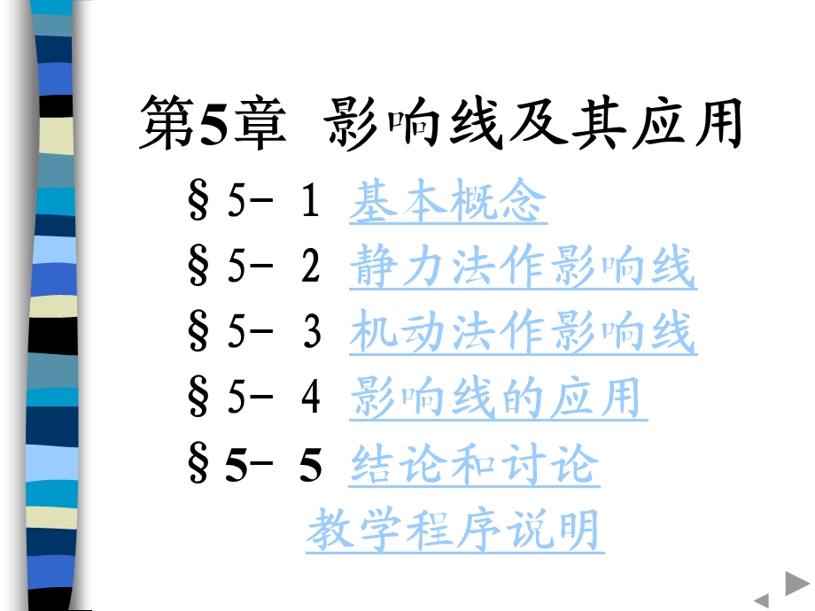 影响线及其应用ppt课件.ppt_第1页