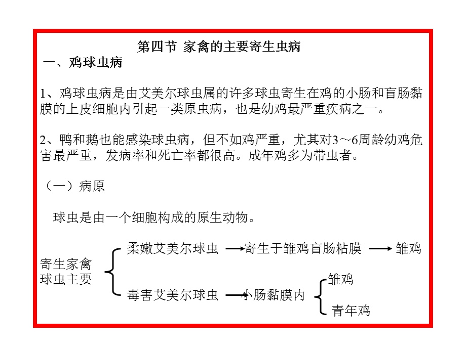 家禽寄生虫病剖析课件.ppt_第1页