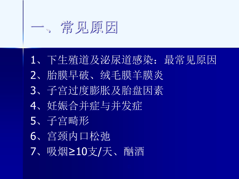 妇产科常见疾病异常妊娠课件.ppt_第3页